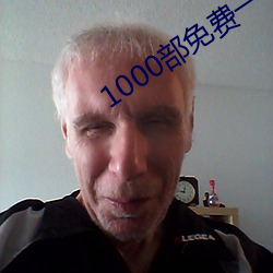 1000部(bù)免(miǎn)费一个人看的电(diàn)影