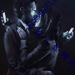 有哪些可以看强人物免费漫画软件?永久免费超多强人物漫画