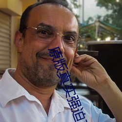原版真实强迫直喊疼在线播放 （随时制宜）