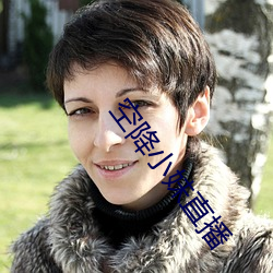 空降小妹(mèi)直播