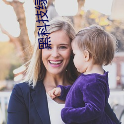 黑科技绿(lǜ)巨(jù)人(rén)官(guān)网下载