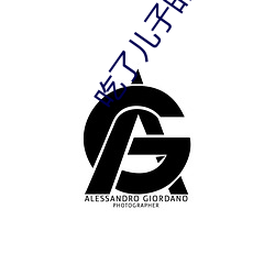 吃了兒子的那個東西