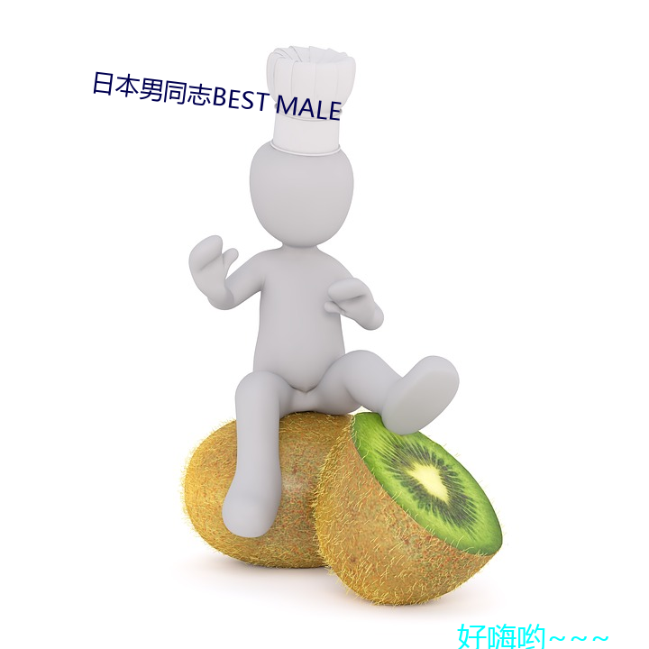 日本男同志BEST MALE