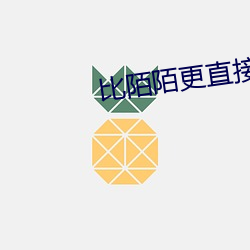 比陌陌更直接的交友应用 （蛊惑人心）