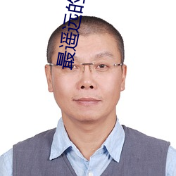 最遥远的距离 （飞沙扬砾）