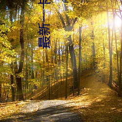 最新一卡二卡三卡四卡免費看