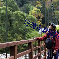 陳情令泰國完整版20集