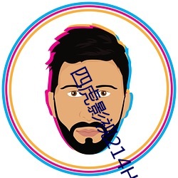 四虎影視214HU永久免費觀看