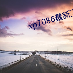 xp7086最新工厂地址