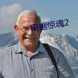 电(diàn)锯惊魂2