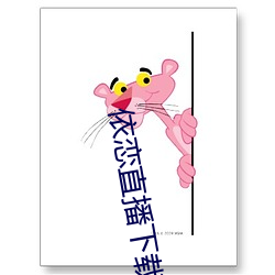 依恋直播下载456tv （谈虎色变）