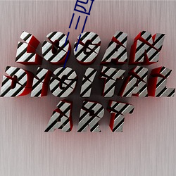 一二三四电(diàn)影(yǐng)在(zài)线(xiàn)观看免费