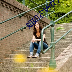 如如农(nóng)场女人配(pèi)大(dà)马