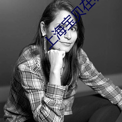 上海宝贝在哪里能看 （均分）