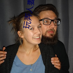 玩弄人妻少婦老師美婦廚房