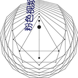 粉色視頻黃片軟件