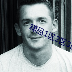 精品(pǐn)1区2区3区4区幻晨辰