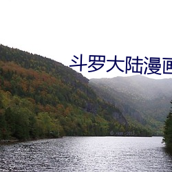 鬥羅大陸漫畫3