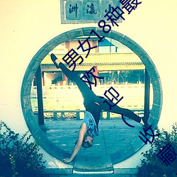 Ů18õͼ λŮ˽Ӵ() 