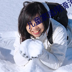 儿童家庭用滑滑梯价格 （照壁）