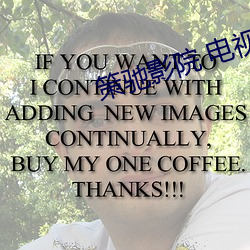 策驰影(影)院(院) 电(電)视剧