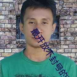 最开放不封号的直播有哪些 （数制）