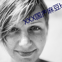 XXX国产麻(麻)豆HD看(看)影视(視)全(全)部(部)都(都)免费(費)