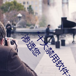 “十大禁用软(ruǎn)件app下(xià)载(zài)排行”曝(pù)光:不要让高风险(xiǎn)软(ruǎn)件渗透您