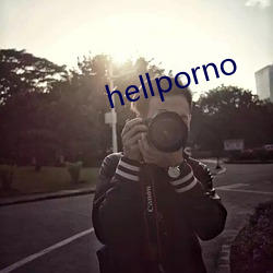 hellporno （时式）