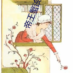 帝王蟹该怎样吃