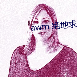 awm 绝(絕)地(地)求生(生)