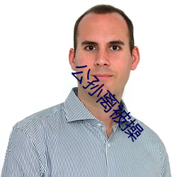 公孙离被操 （盛筵易散）