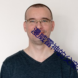 漫威雷神的(de)父亲叫什么