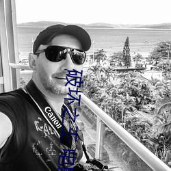 破坏(壞)之(之)王(王) 电(電)影在线(線)免(免)费观看