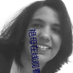 艳母(母)在线观看
