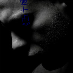 《五十度黑》电影