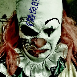 《善良的嫂子3中字巴巴鱼汤饭惹人啦卡吗演员》免费在线观