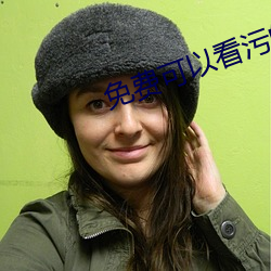 免费可以看污的长视频软件 （放诞风流）