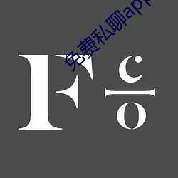 免(miǎn)费私聊app