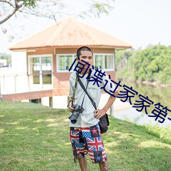 间谍过家(jiā)家第一(yī)季(jì)免在线观(guān)看