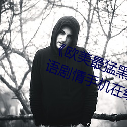 &#26379;&#x53CB;&#30340;&#x5973;&#20154;&#x97E9;&#21095;&#x514D;&#36153;&#x89C2;&#30475;&#x5168;