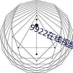 9922在线视频免费播(播)放