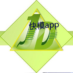 快模app （言者谆谆，听者藐藐）