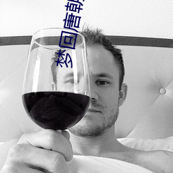 梦回唐朝全(quán)集(jí)