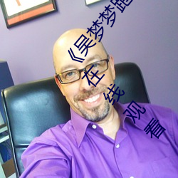 《吴梦梦跑去粉丝家做挑战视频网页》完整版免费在线观看