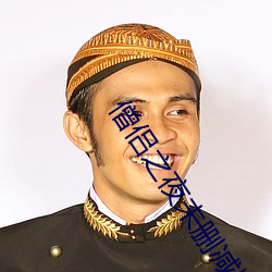 僧侣(lǚ)之夜(yè)未删(shān)减版
