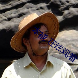 本能 在线观看 （努力）