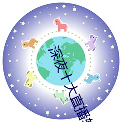 深夜十大直播軟件