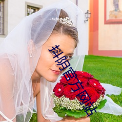 抖阴官方网站