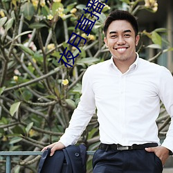 凯时|AG(AsiaGaming)优质运营商